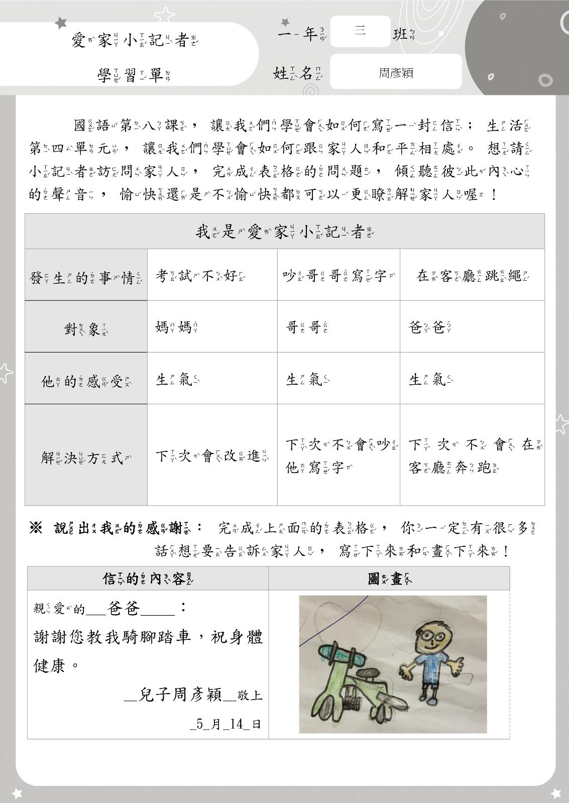 《愛家小記者》學習單，開新視窗